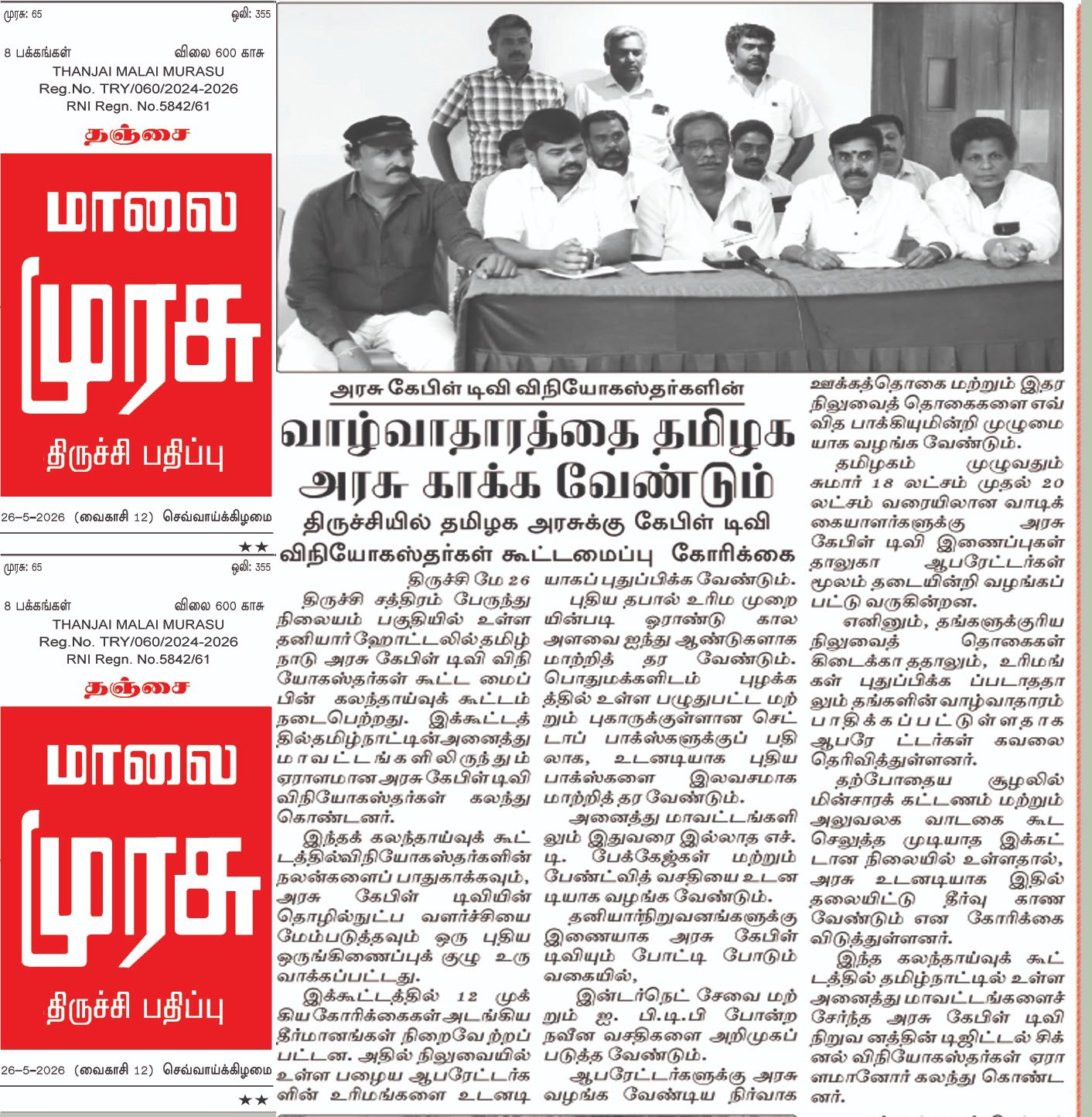 TNCOA Annual General Meeting 2026
